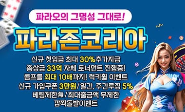 카지노사이트-파라존코리아