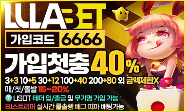 토토사이트-룰라벳 19가이드