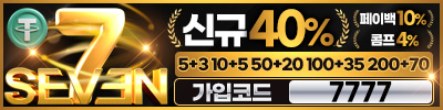 토토사이트 세븐 19가이드