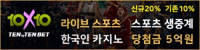 토토사이트-텐텐벳-10x10bet 19가이드